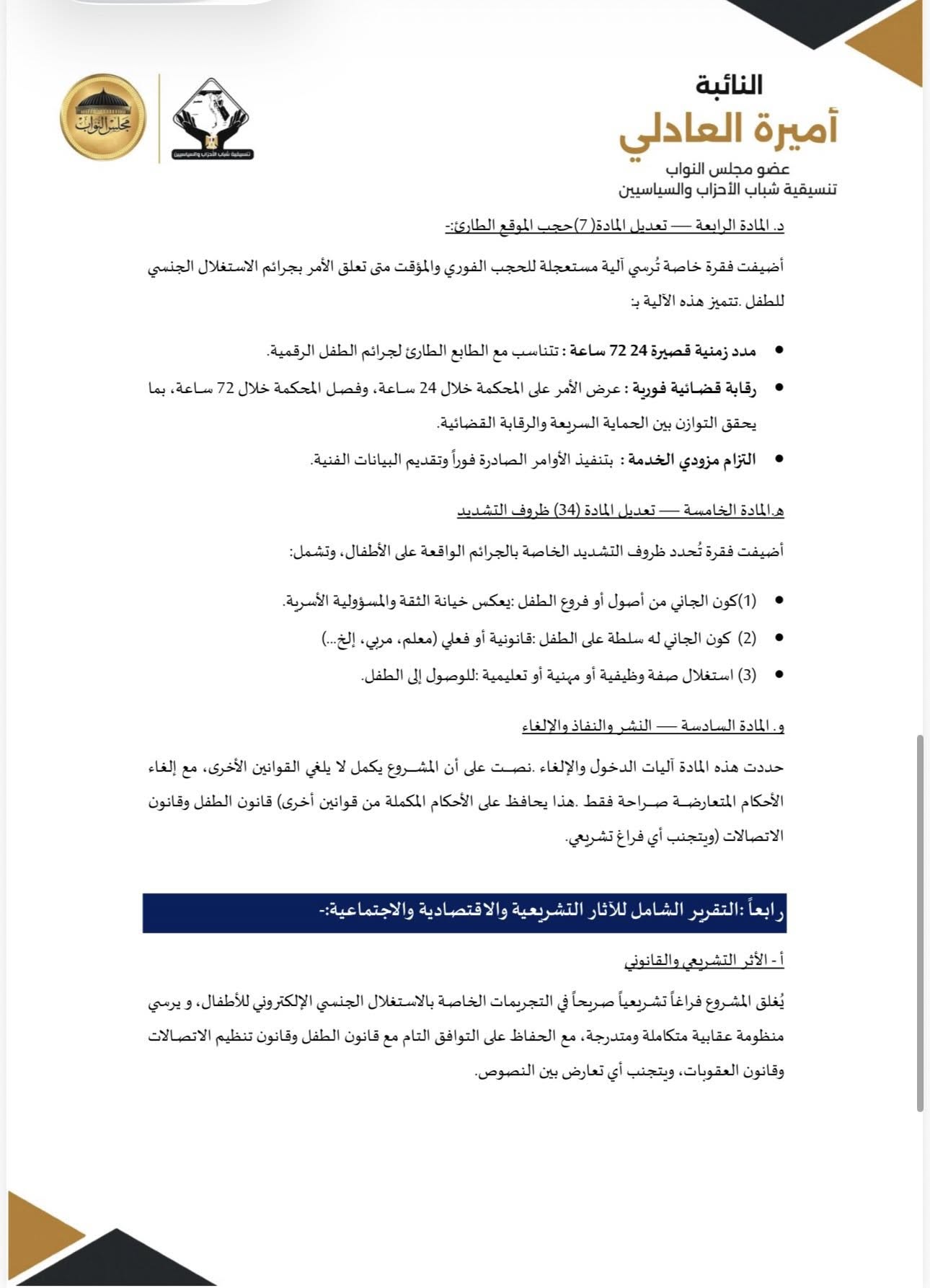 قانون تقنية المعلومات 6